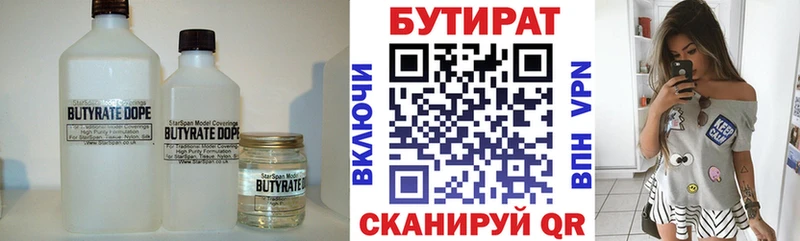 БУТИРАТ бутик купить наркотик Петровск